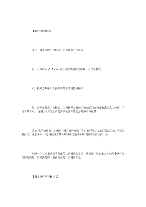 八年级数学教学教案:最简二次根式