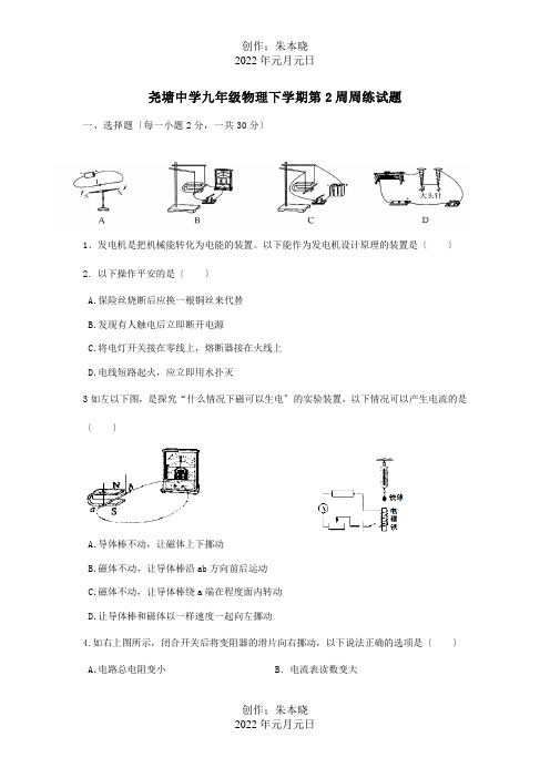 九年级物理下学期第2周周练试题  试题