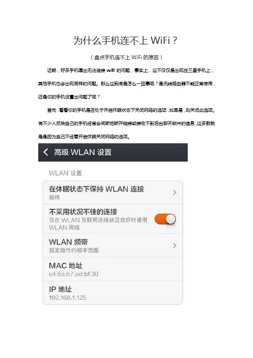 为什么手机连不上WiFi(盘点手机连不上WiFi的原因)？