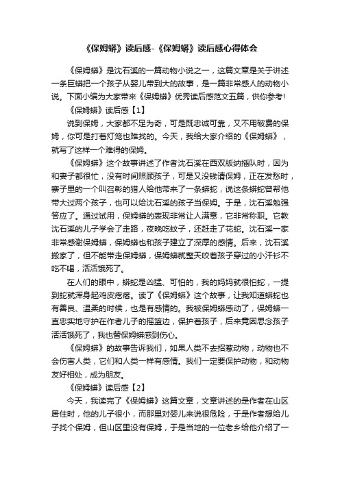 《保姆蟒》读后感-《保姆蟒》读后感心得体会