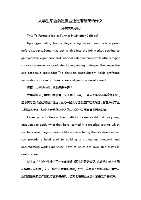 大学生毕业后是就业还是考研英语作文