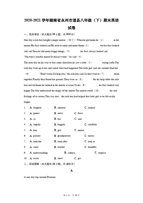 2020-2021学年湖南省永州市道县八年级(下)期末英语试卷(附答案详解)