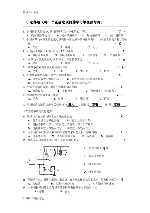 第1,2章 功率电子电路 谐振功率放大器(1)