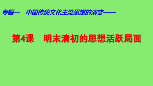 高中历史必修一《专题二近代中国维护国家主权的斗争二中国军民维护国家主权的斗争》208