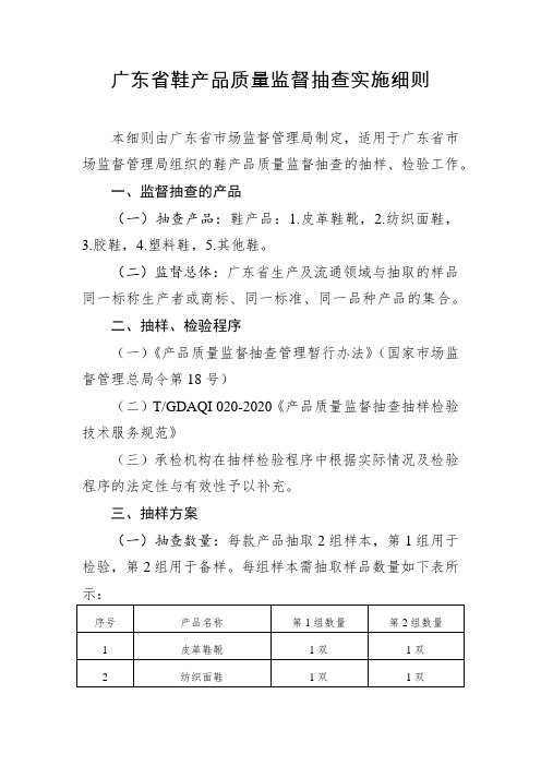 广东省鞋产品质量监督抽查实施细则2020