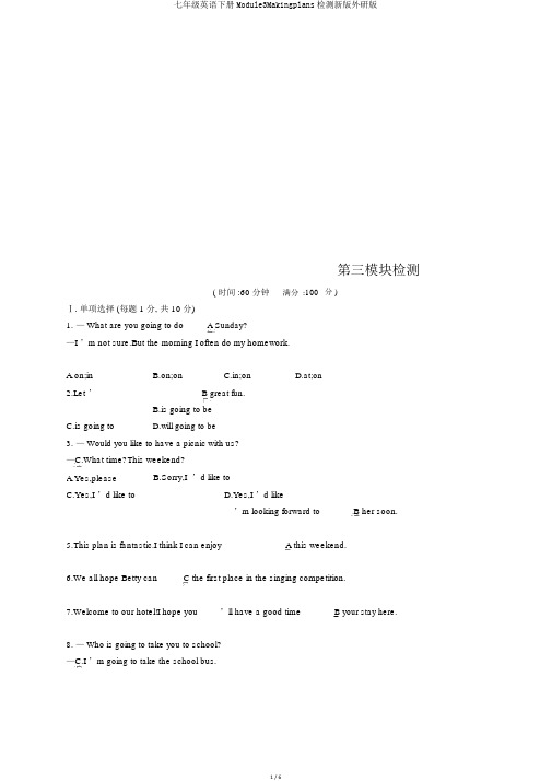 七年级英语下册Module3Makingplans检测新版外研版