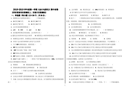 17会计《会计电算化》 期中试卷1、2章内容