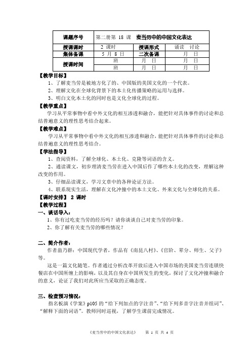 麦当劳中的中国文化表达【打印】