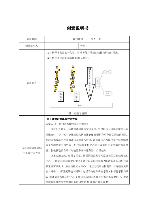 创意说明书撰写参考模板.doc