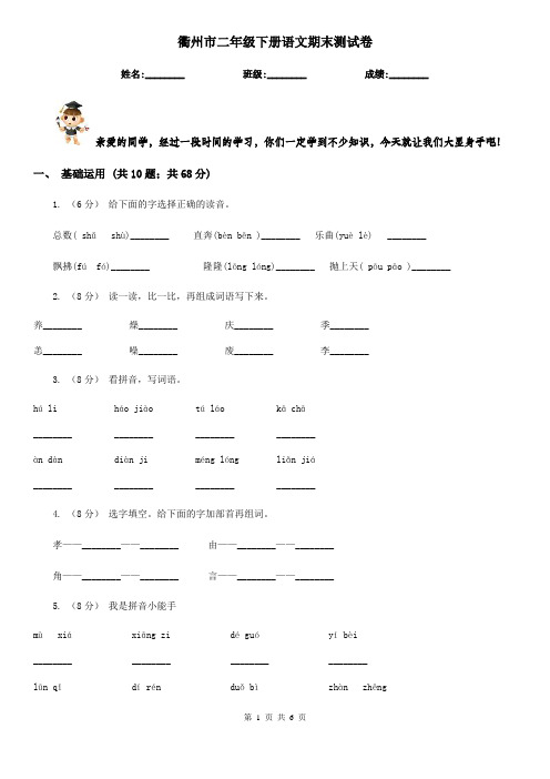 衢州市二年级下册语文期末测试卷