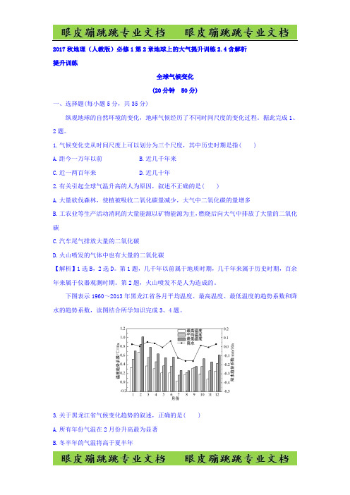 地理(人教版)必修1习题：第2章地球上的大气 提升训练2.4 