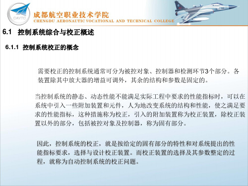 第6章自动控制系统的综合与校正PPT资料49页