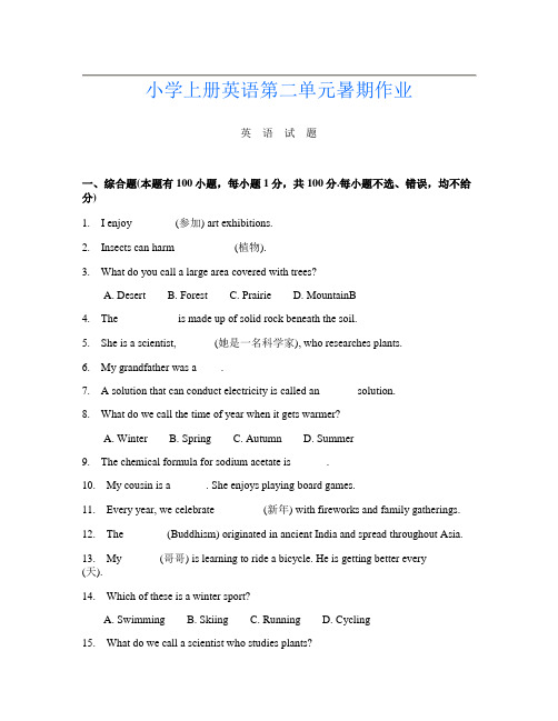 小学上册A卷英语第二单元暑期作业