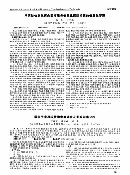 医学生实习现状满意度调查及影响因素分析