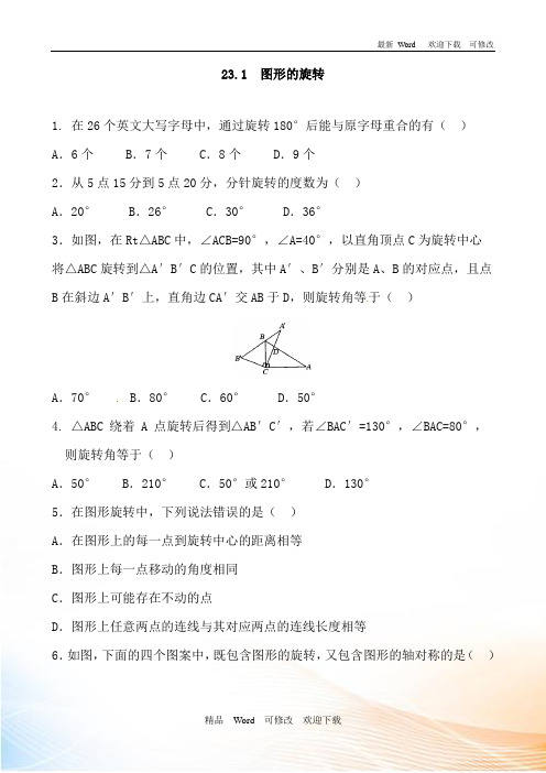 人教版2020年九年级数学上册 23.1 : 图形的旋转 同步练习