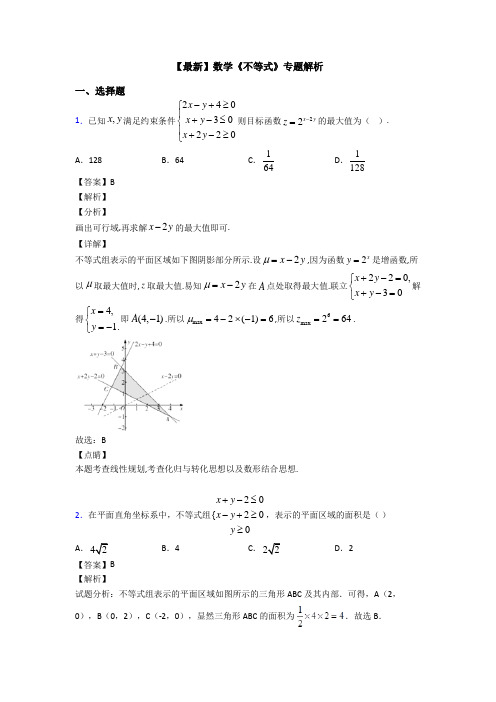 高考数学压轴专题新备战高考《不等式》分类汇编附解析