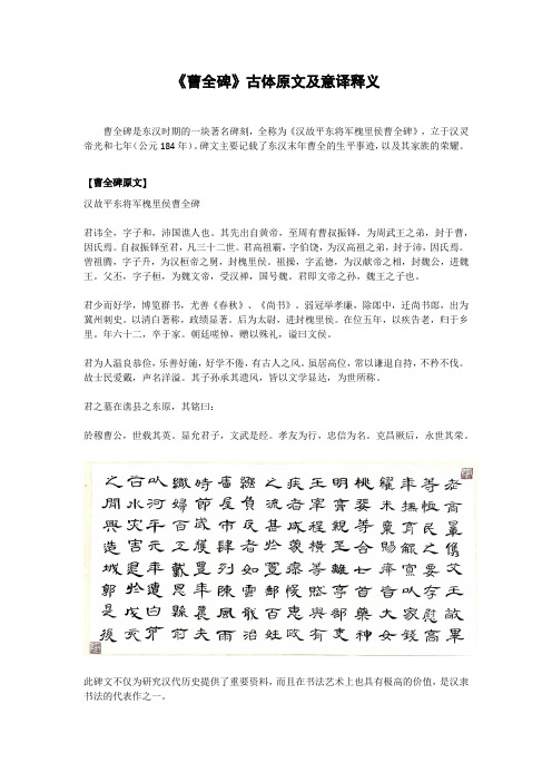 曹全碑译文白话文