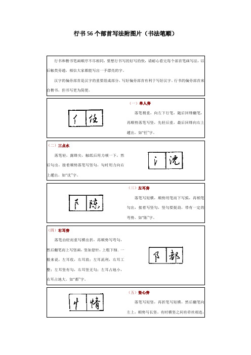 行书56个部首写法附图片(书法笔顺)