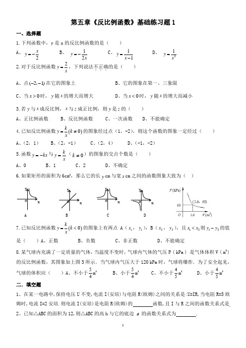 九年级数学上--第五章反比例函数练习题