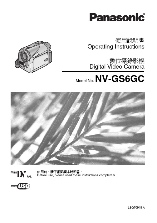 panasonic+nv-gs6gc+数字摄录影机+使用说明书