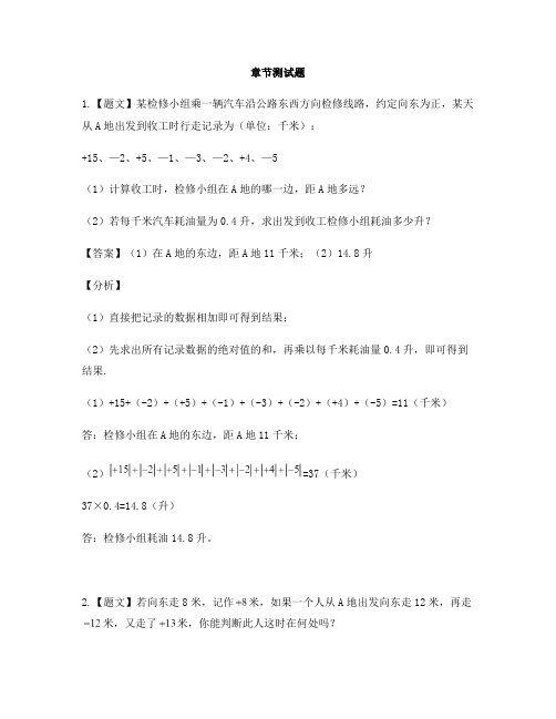 初中数学冀教版七年级上册第一章 有理数1.1 正数和负数-章节测试习题(2)