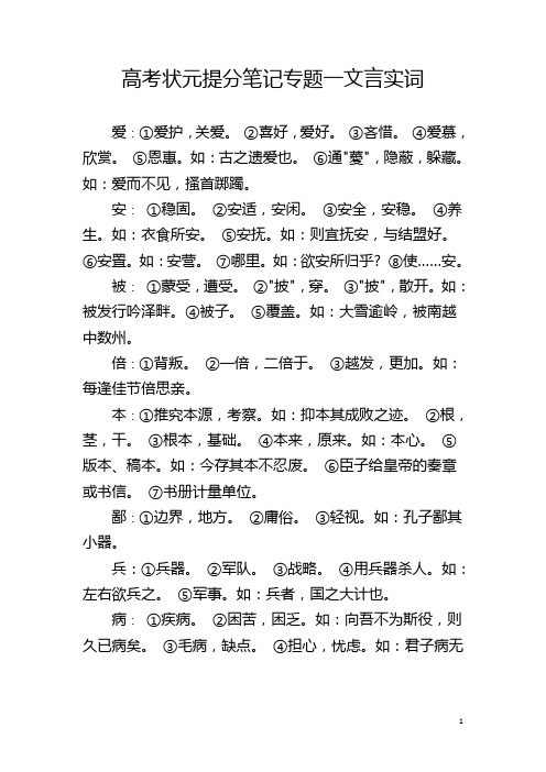 高考状元提分笔记专题一文言实词