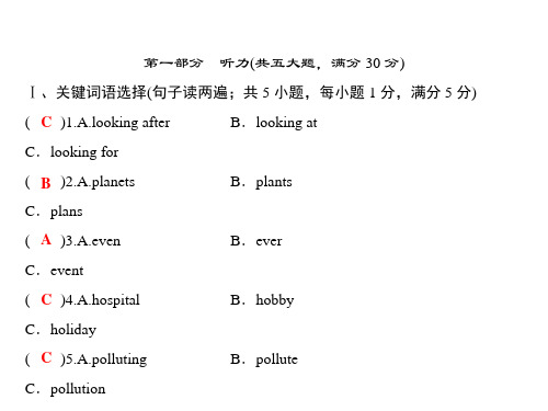 秋八年级人教版英语上册课件：第八套综合测试题(Unit 7) (共49张PPT)