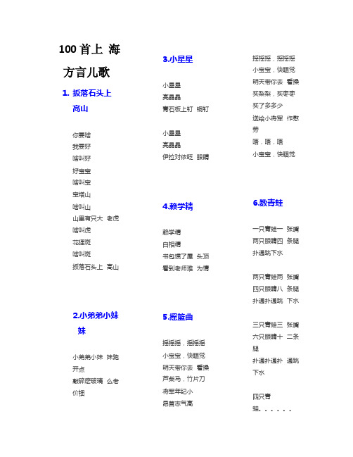 100首上海方言儿歌