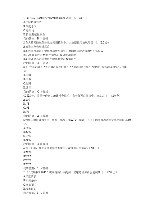 2022年度专业技术人员公需课考试答案人工智能与健康9分