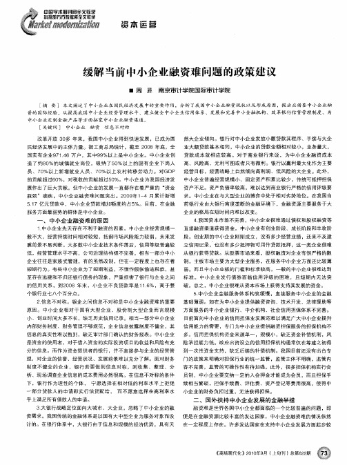 缓解当前中小企业融资难问题的政策建议