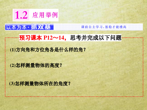 打包下载：高中数学全一册ppt课件(共17套)新人教B版必修5