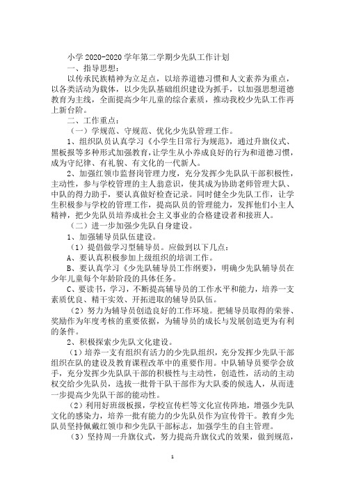 充分发挥少先队队干部的积极性与主动性