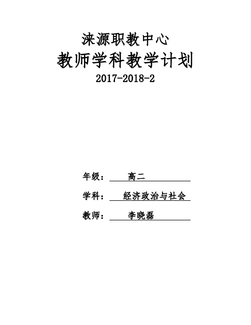 3.职业学校经济政治与社会教学计划