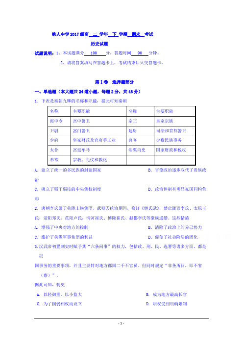 黑龙江省大庆市铁人中学2018-2019学年高二下学期期末考试历史试题 Word版含答案