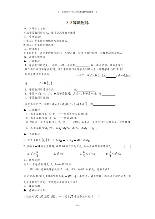 人教A版高中数学必修五2.2等差数列练习.doc