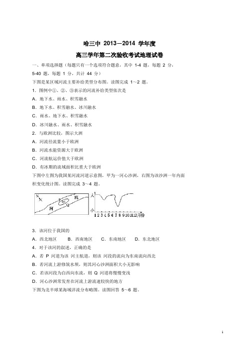 黑龙江省哈三中2014届高三上学期第二次验收考试地理试题(附答案)