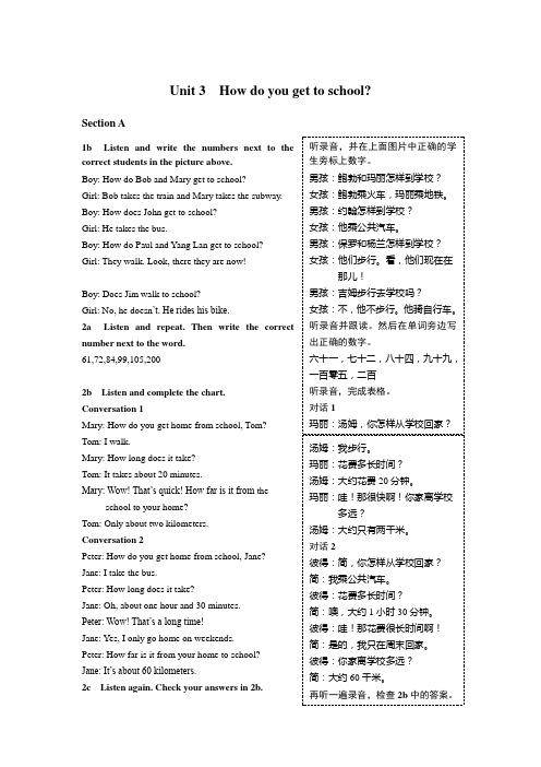 人教版七年级下册英语Unit3 How do you get to school教材听力原文及译文