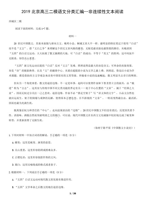 2019北京高三二模语文分类汇编--非连续性文本阅读