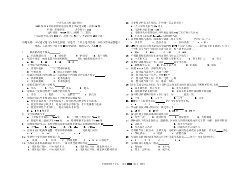 2001年第1期海船船员适任证书全国统考试题(总第26期)科目：船舶管理        试卷代号：882