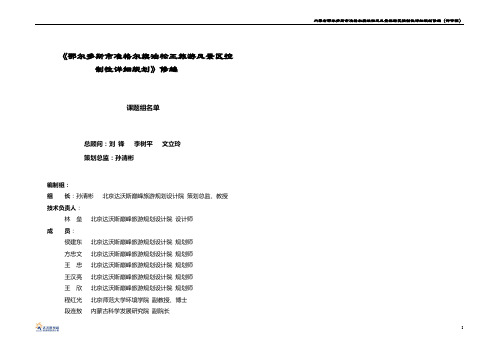 鄂尔多斯市准格尔旗油松王旅游风景区控制性详细规划