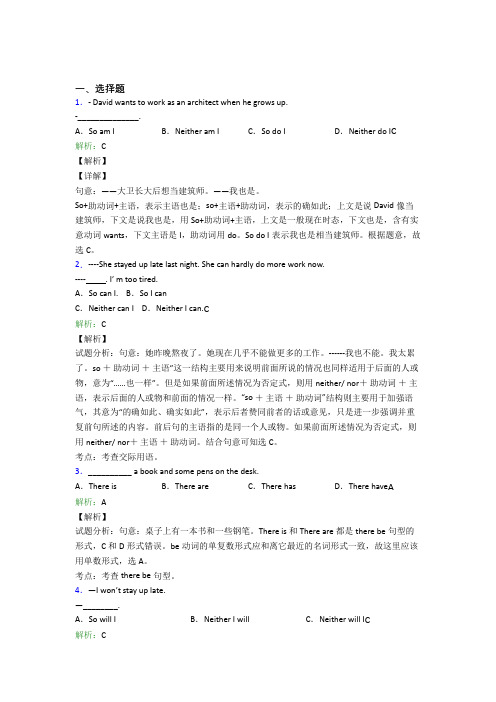 辽宁营口九年级下英语常用语法知识——特殊句式知识点总结(含答案)