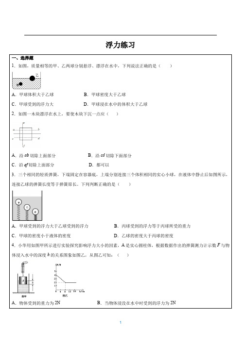 浮力选择题练习