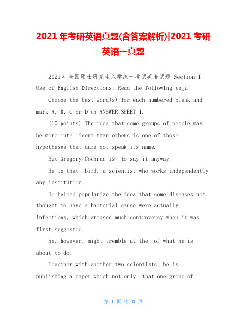 2021年考研英语真题(含答案解析)-2021考研英语一真题