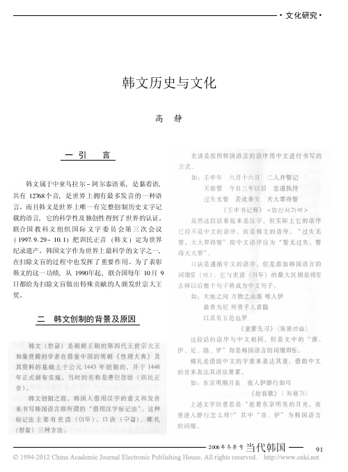 韩文历史与文化