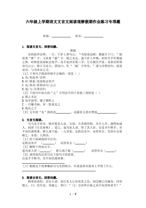 六年级上学期语文文言文阅读理解假期作业练习专项题