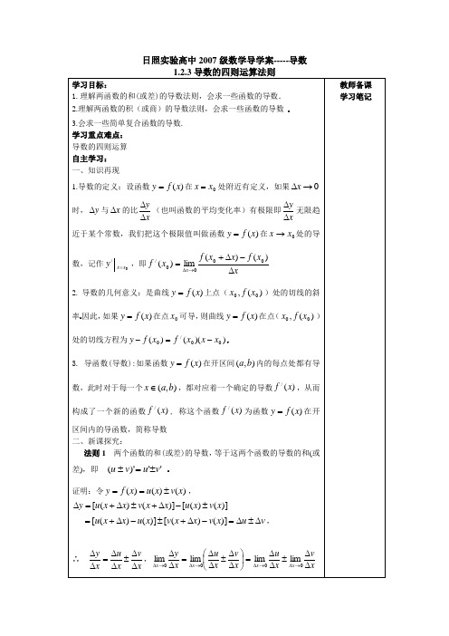 人教版数学高二B版选修2-2学案 1.2.3 导数的四则运算法则