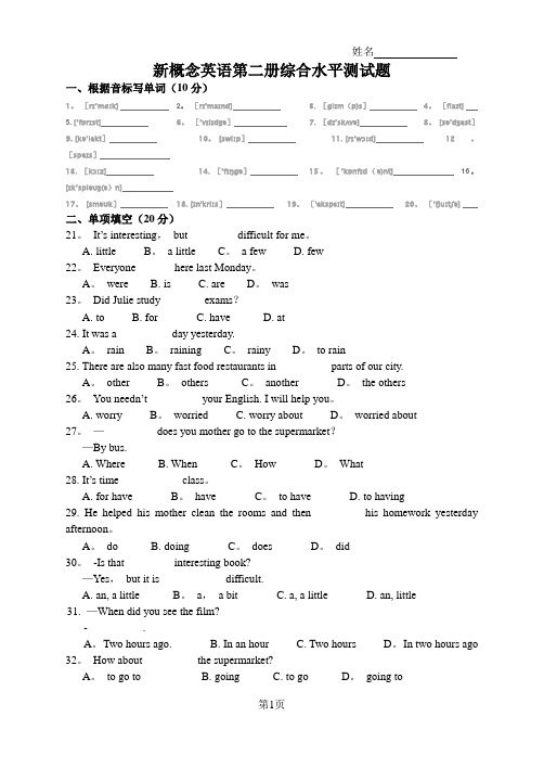 新概念英语-2试题及答案