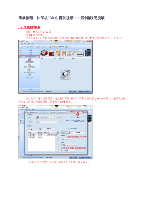 从DVD中提取视频文件