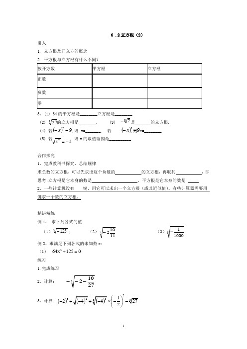 人教版初一年级数学下册教案第20课时 6.2立方根(2)