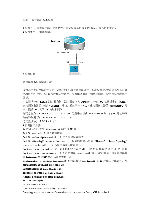 实训配置静态路由